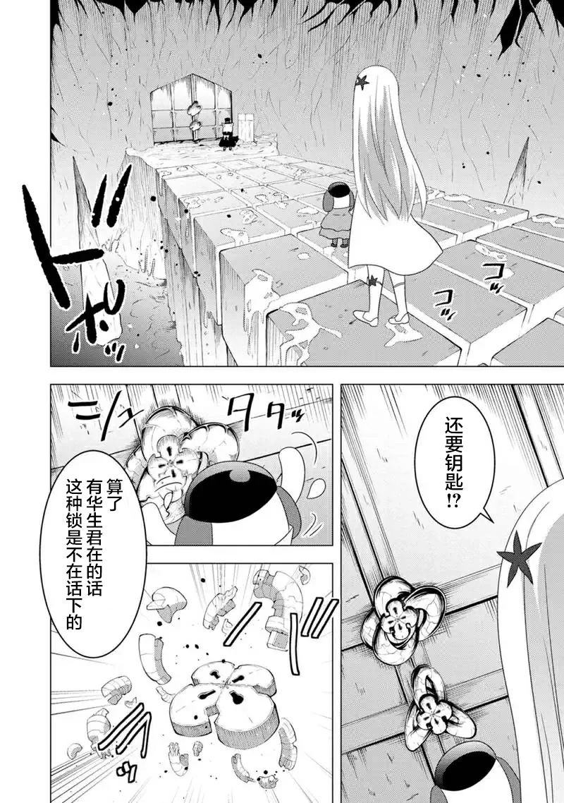 自称贤者弟子的贤者 外传 米菈与超厉害的召唤精灵们漫画,第9话4图