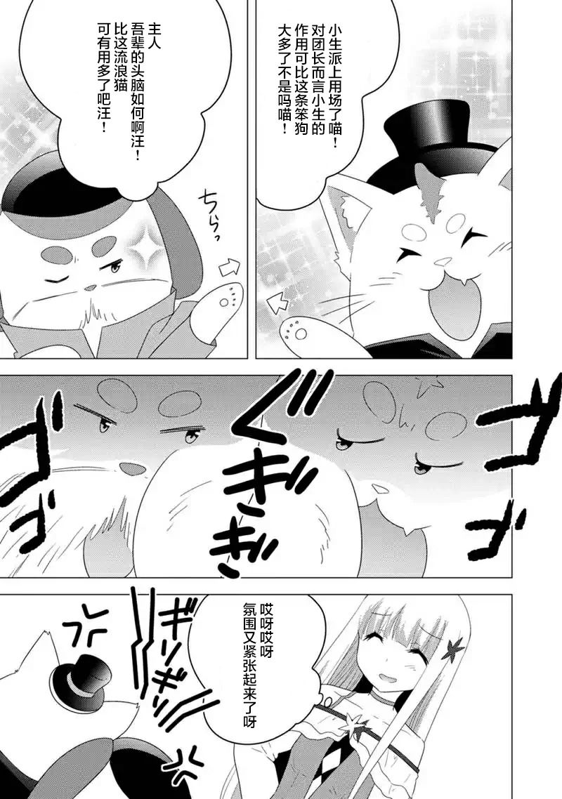 自称贤者弟子的贤者 外传 米菈与超厉害的召唤精灵们漫画,第9话2图