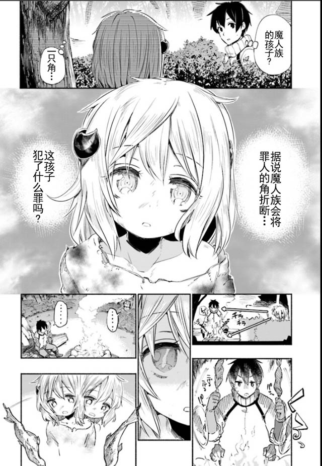 为了女儿击倒魔王漫画,第1话5图