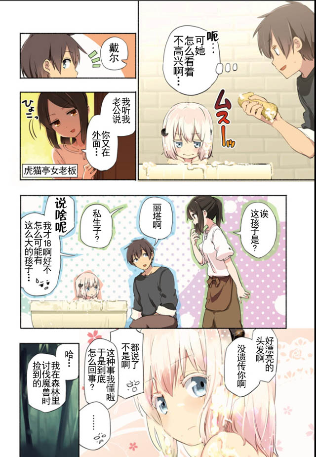 为了女儿击倒魔王漫画,第1话2图