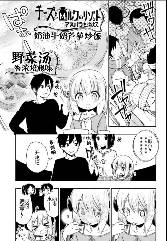 为了女儿击倒魔王漫画,第1话4图