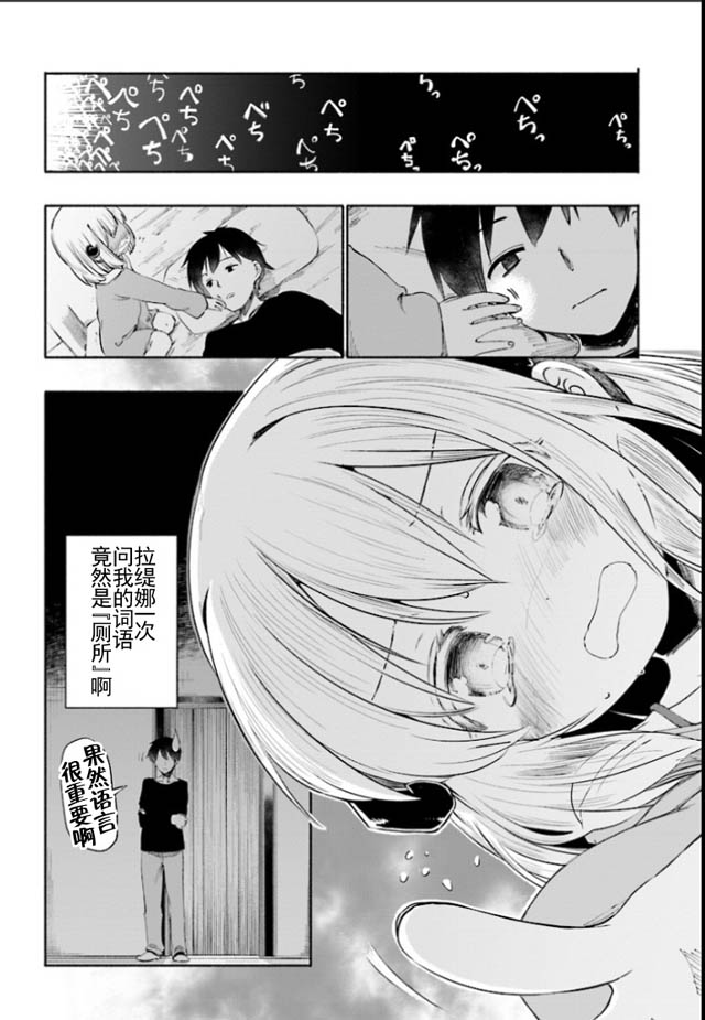 为了女儿击倒魔王漫画,第1话4图