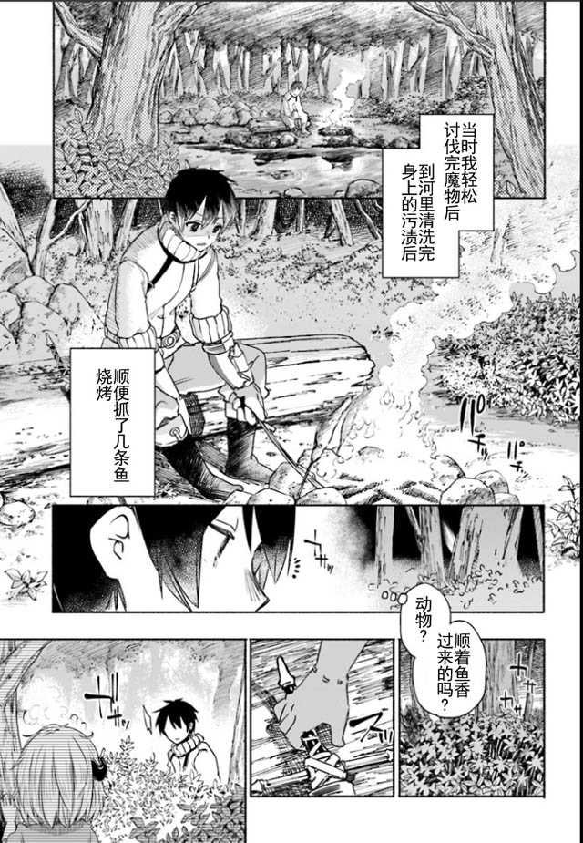 为了女儿击倒魔王漫画,第1话4图