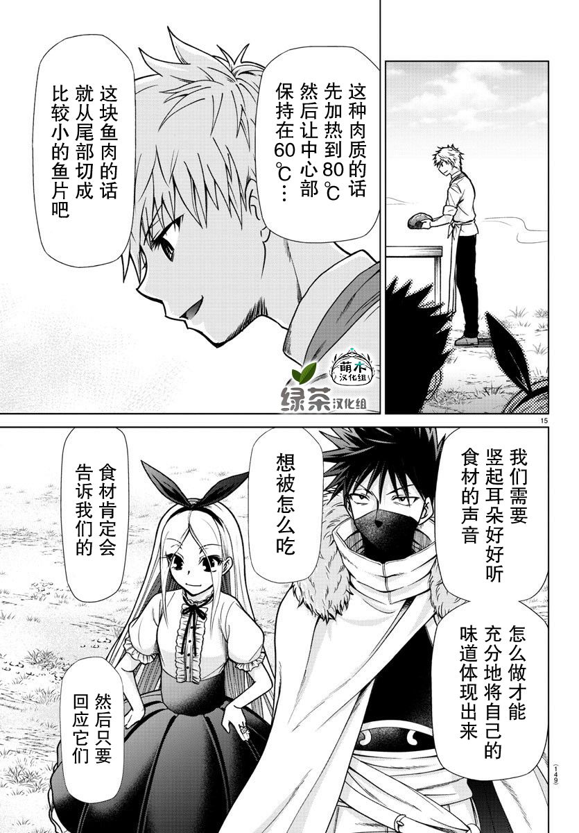 异世界主厨与最强暴食姬漫画,第7话1图