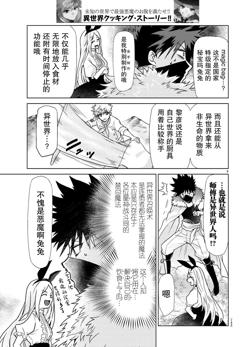 异世界主厨与最强暴食姬漫画,第7话5图