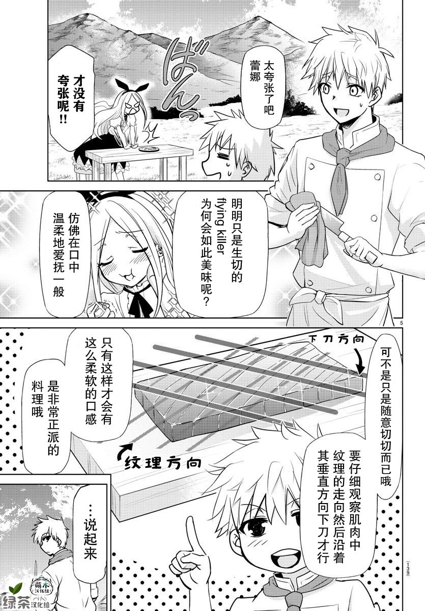 异世界主厨与最强暴食姬漫画,第7话1图