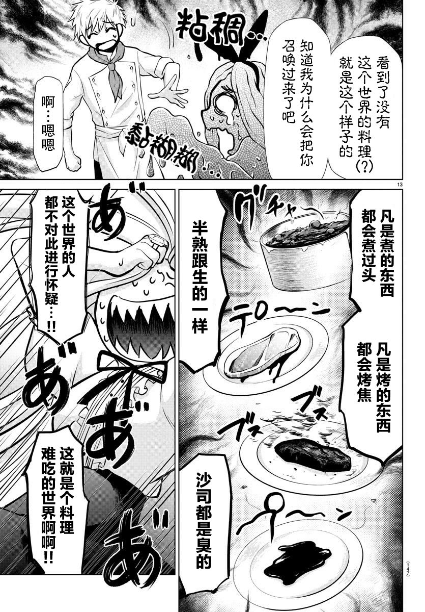 异世界主厨与最强暴食姬漫画,第7话4图