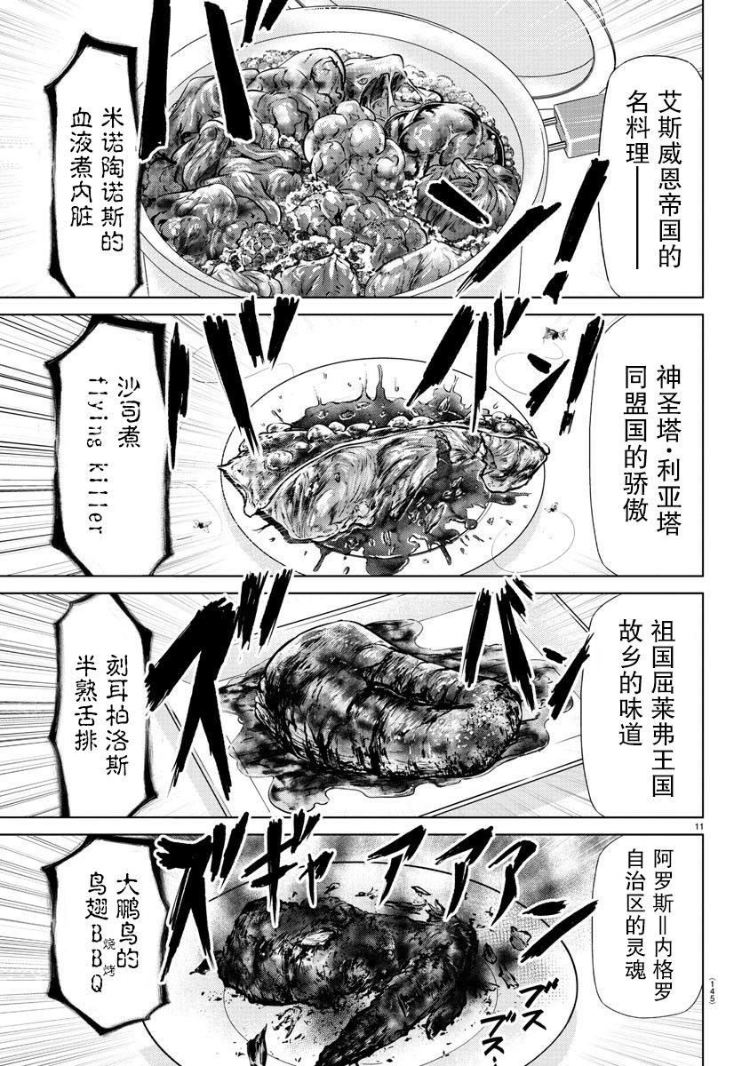 异世界主厨与最强暴食姬漫画,第7话2图