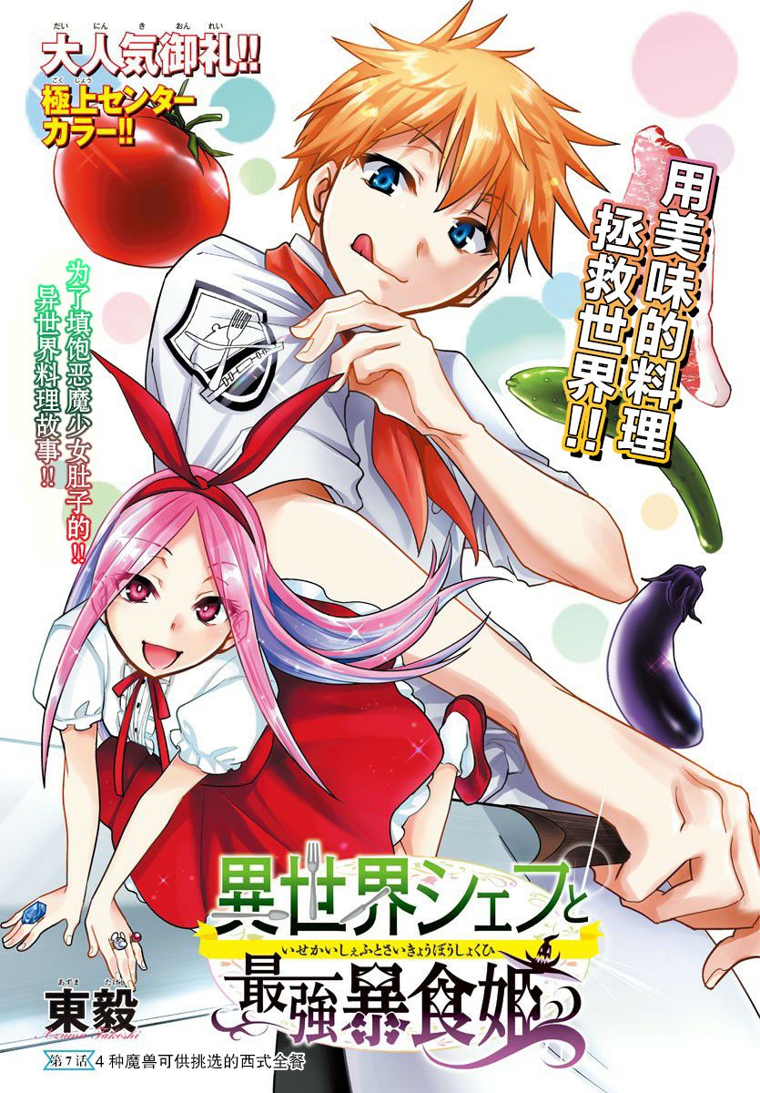 异世界主厨与最强暴食姬漫画,第7话1图