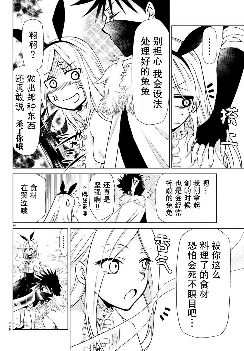 异世界主厨与最强暴食姬漫画,第7话5图