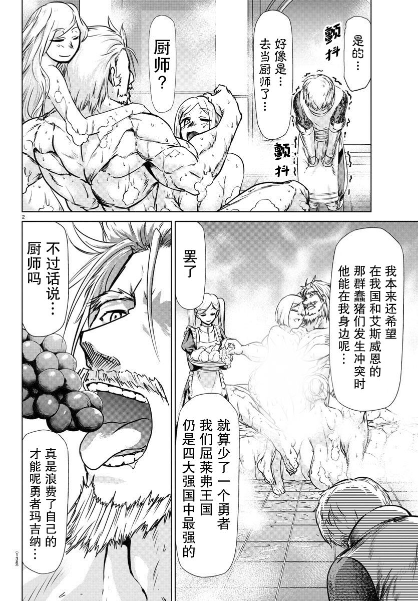 异世界主厨与最强暴食姬漫画,第7话3图