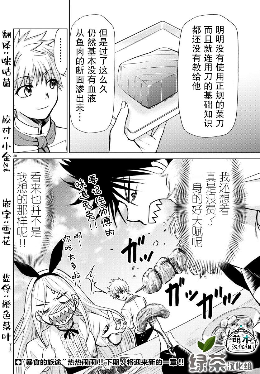 异世界主厨与最强暴食姬漫画,第7话5图