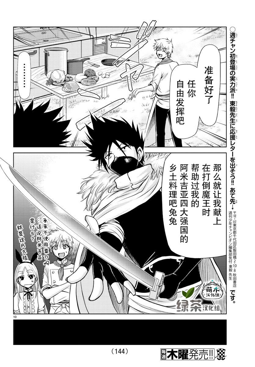 异世界主厨与最强暴食姬漫画,第7话1图