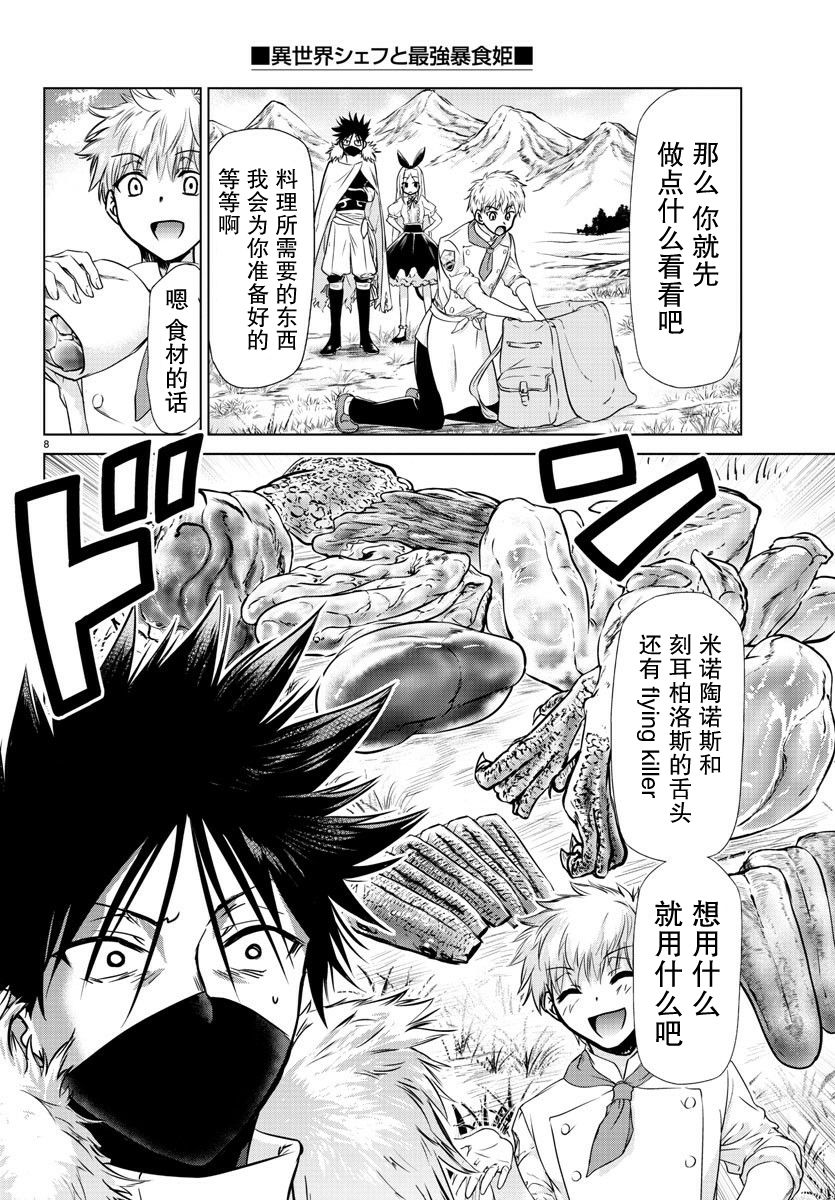 异世界主厨与最强暴食姬漫画,第7话4图