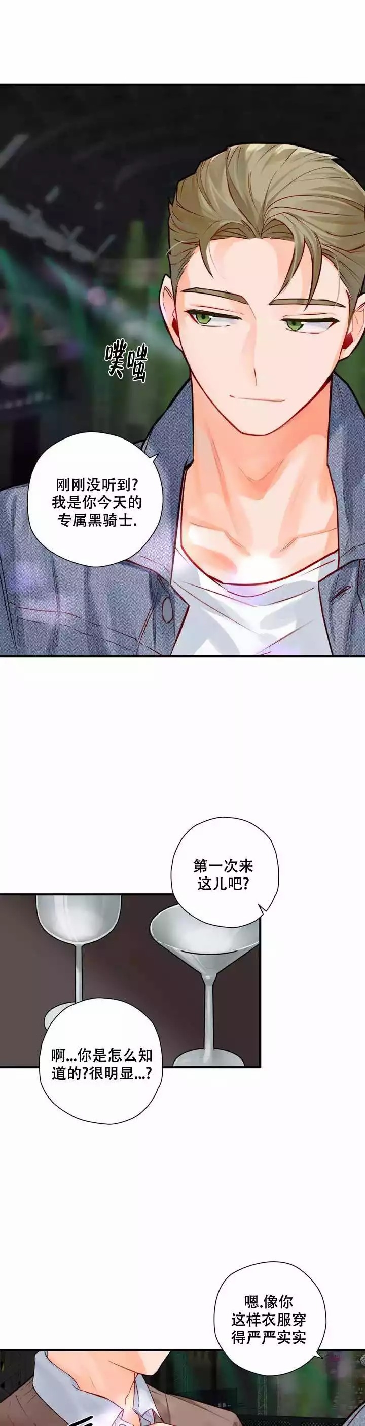 宇宙级幻想漫画,第4话1图