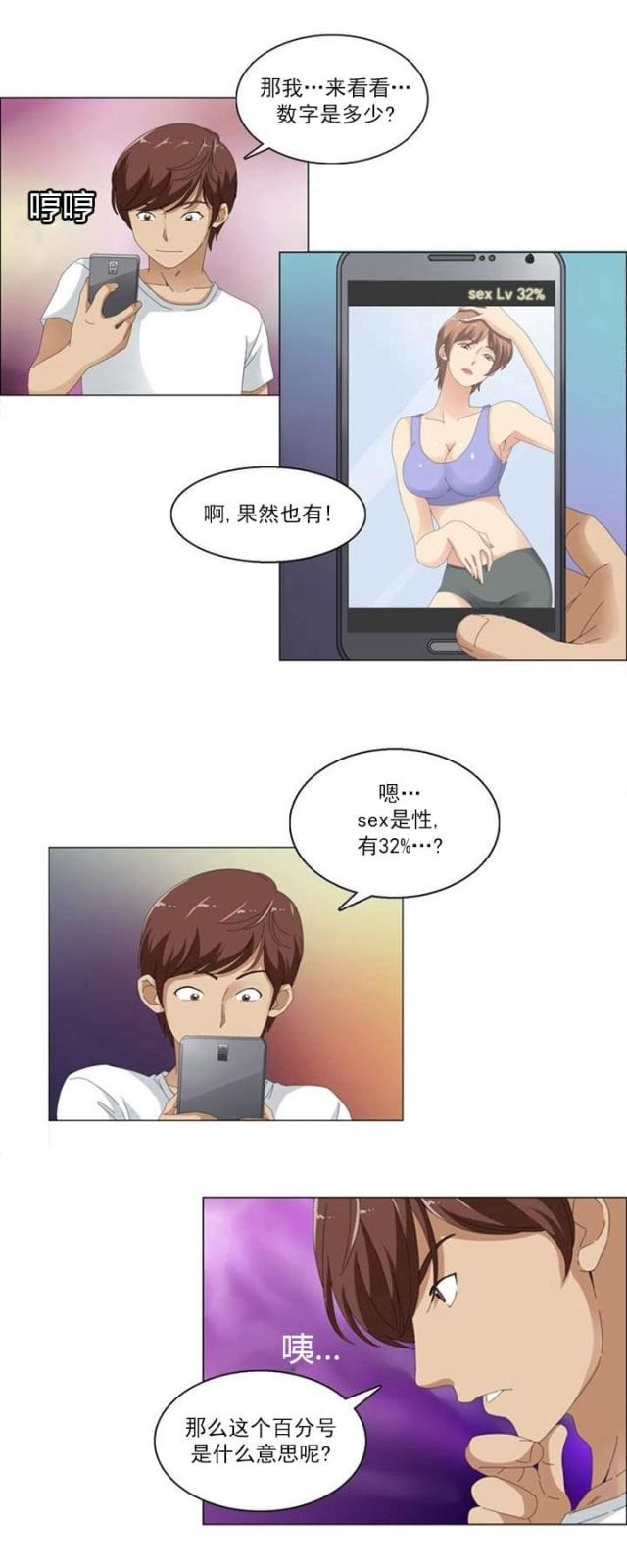 神奇的装置原神漫画,第3话4图