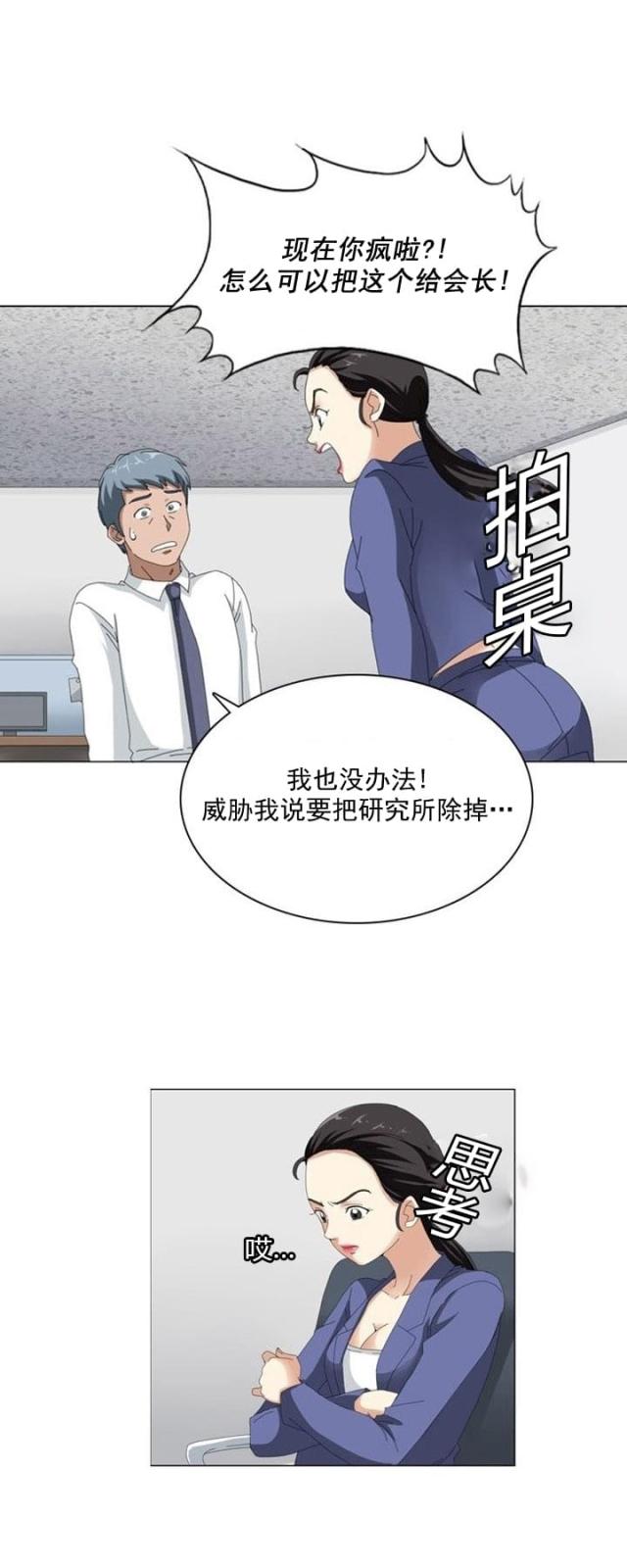 神奇校车漫画,第10话5图