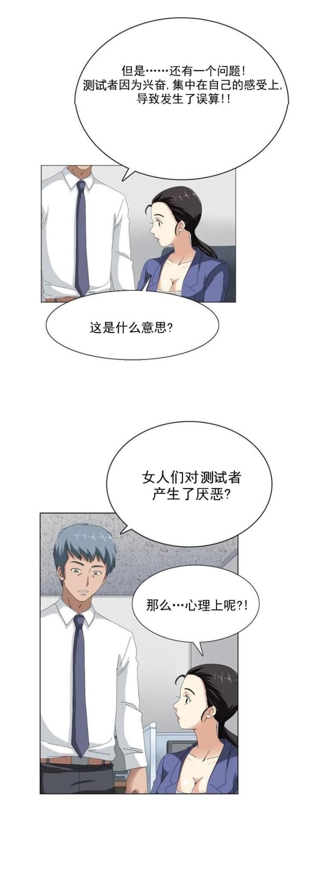 神奇校车漫画,第10话2图