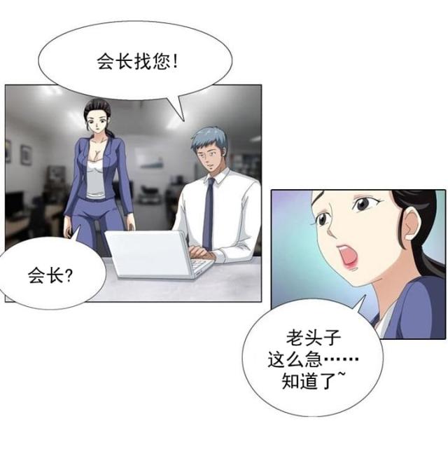 神奇装置第8话漫画,第6话2图