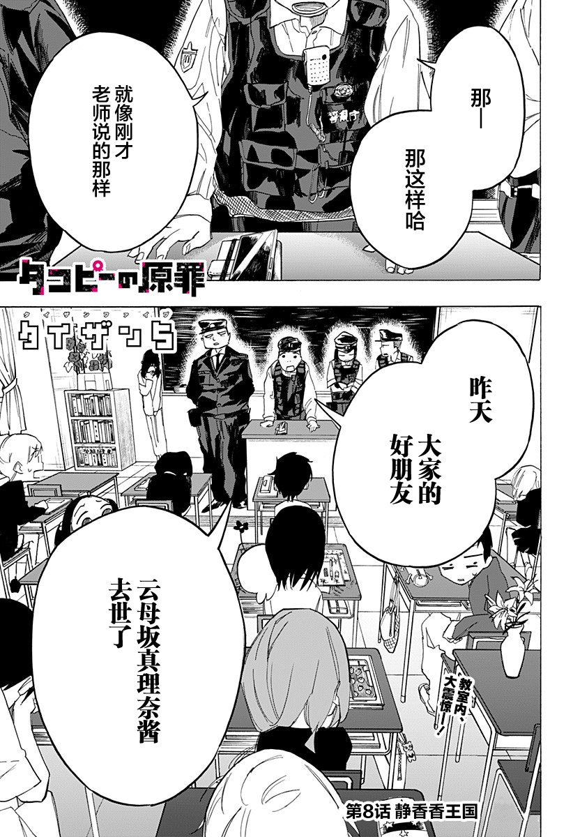 章鱼噼的原罪漫画,第8话1图