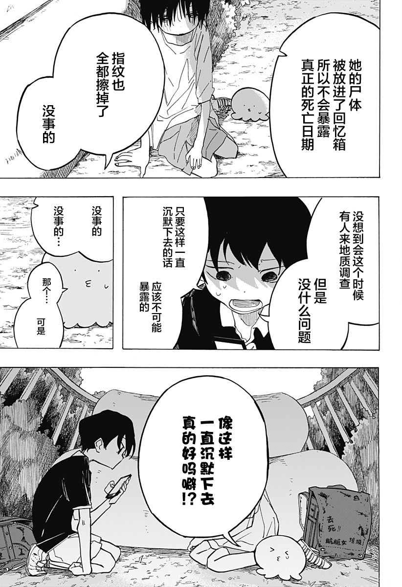 章鱼噼的原罪漫画,第8话5图