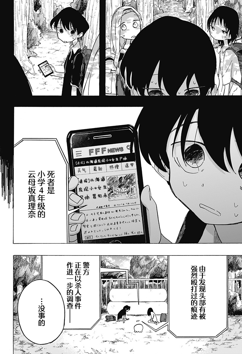 章鱼噼的原罪漫画,第8话4图