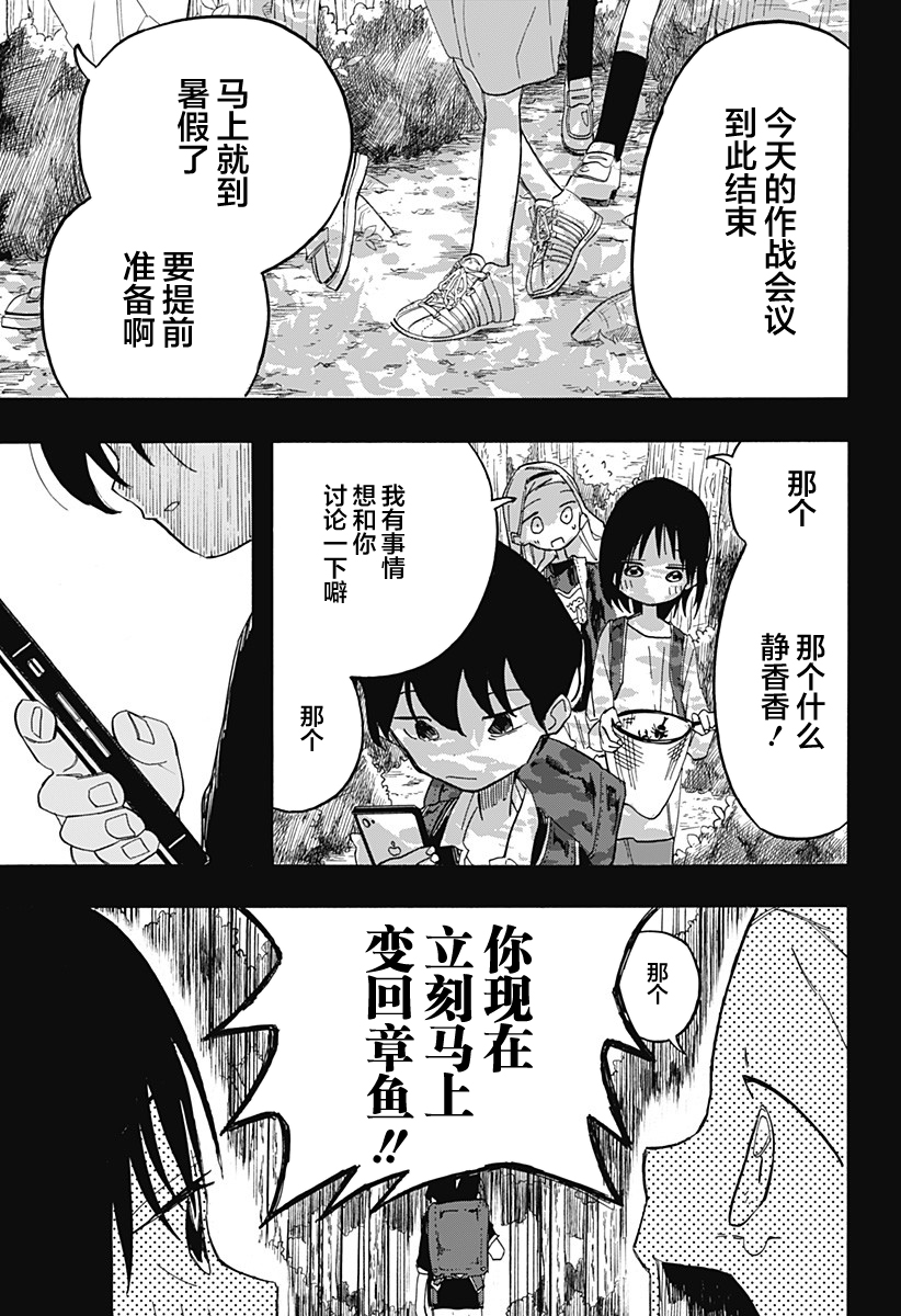 章鱼噼的原罪漫画,第8话3图