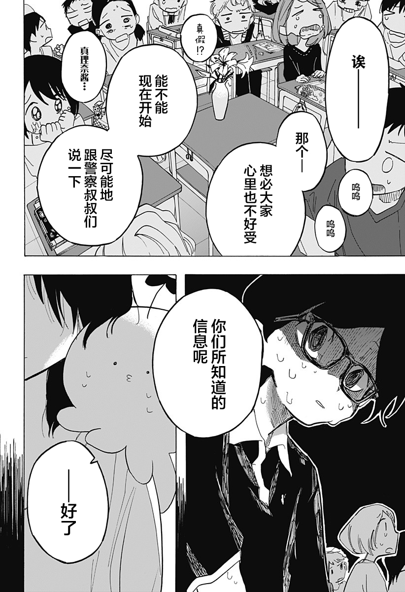 章鱼噼的原罪漫画,第8话2图