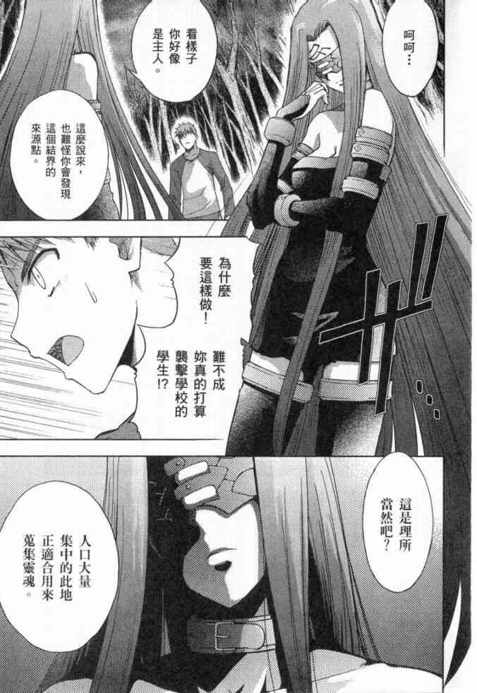 Fate/stay night漫画,第3卷4图