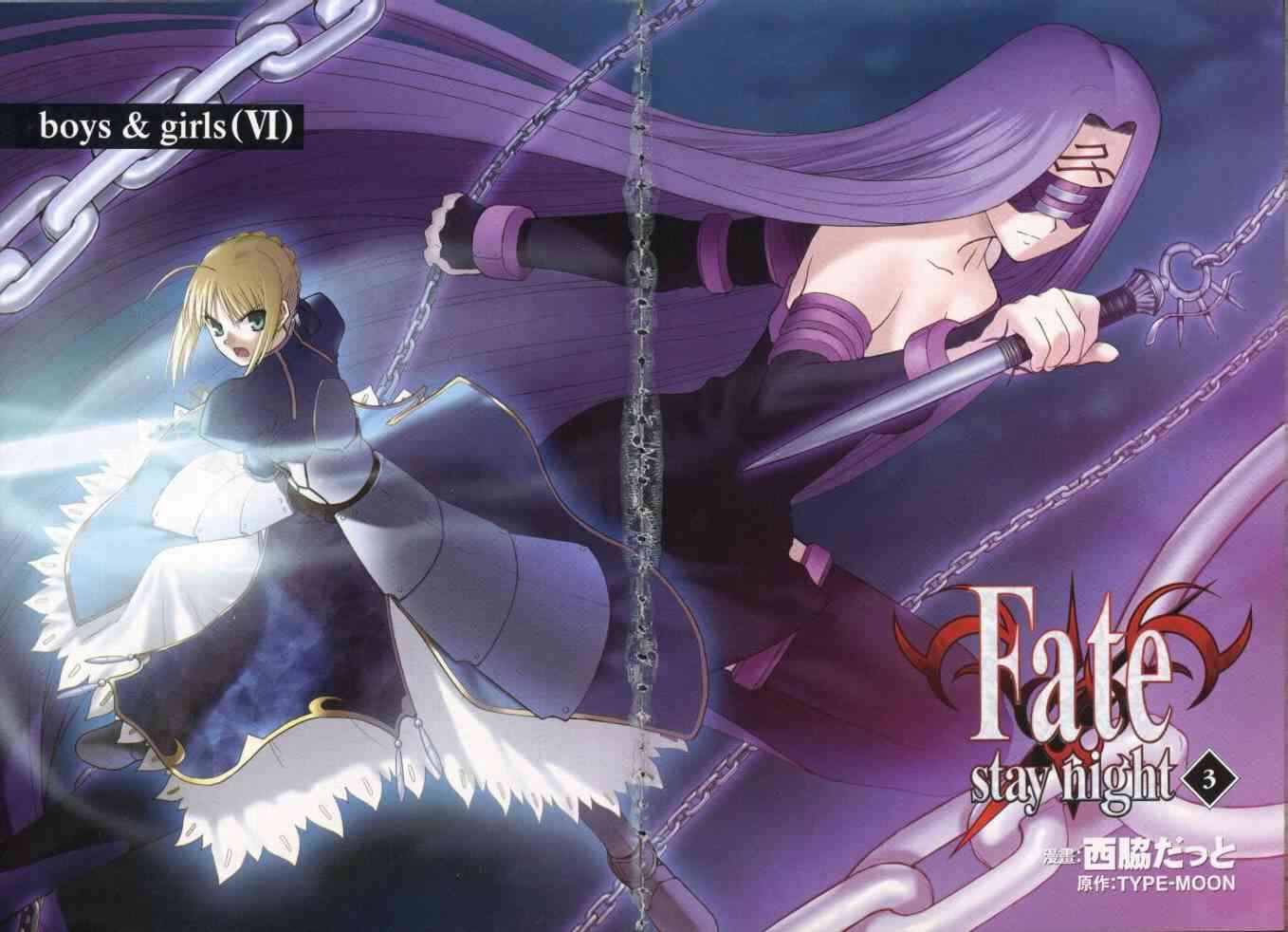 Fate/stay night漫画,第3卷4图