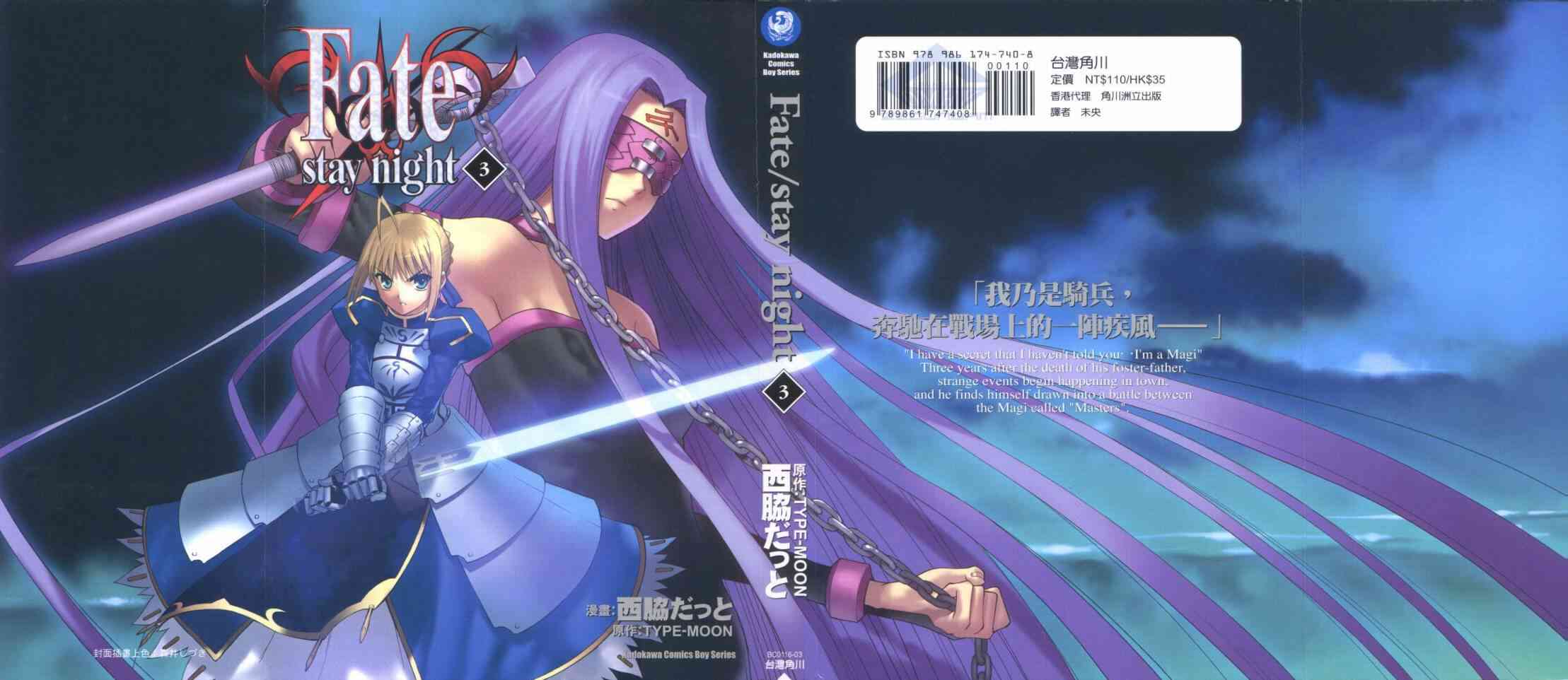 Fate/stay night漫画,第3卷1图