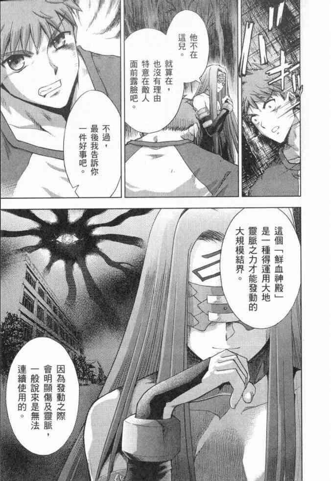 Fate/stay night漫画,第3卷5图