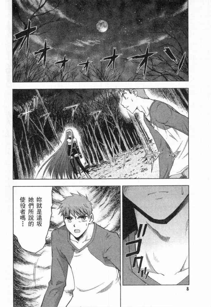 Fate/stay night漫画,第3卷3图