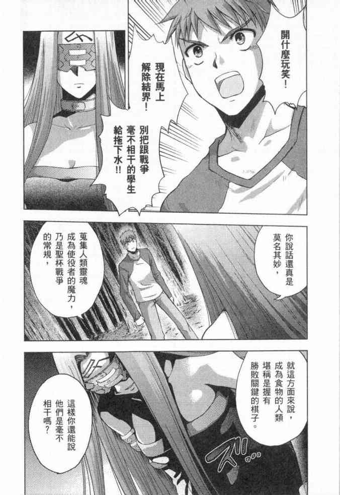 Fate/stay night漫画,第3卷5图