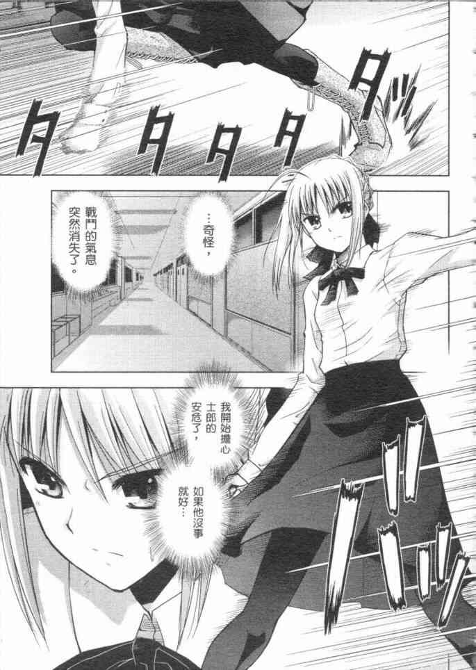 Fate/stay night漫画,第3卷1图