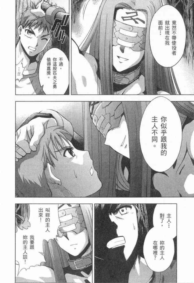 Fate/stay night漫画,第3卷4图