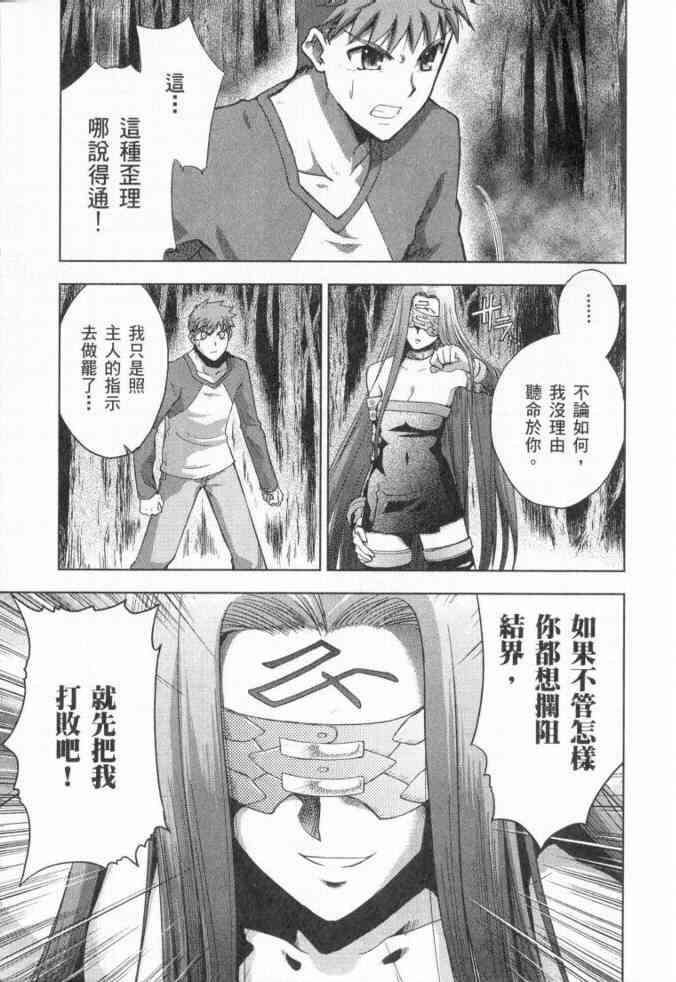 Fate/stay night漫画,第3卷1图