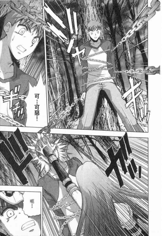 Fate/stay night漫画,第3卷3图