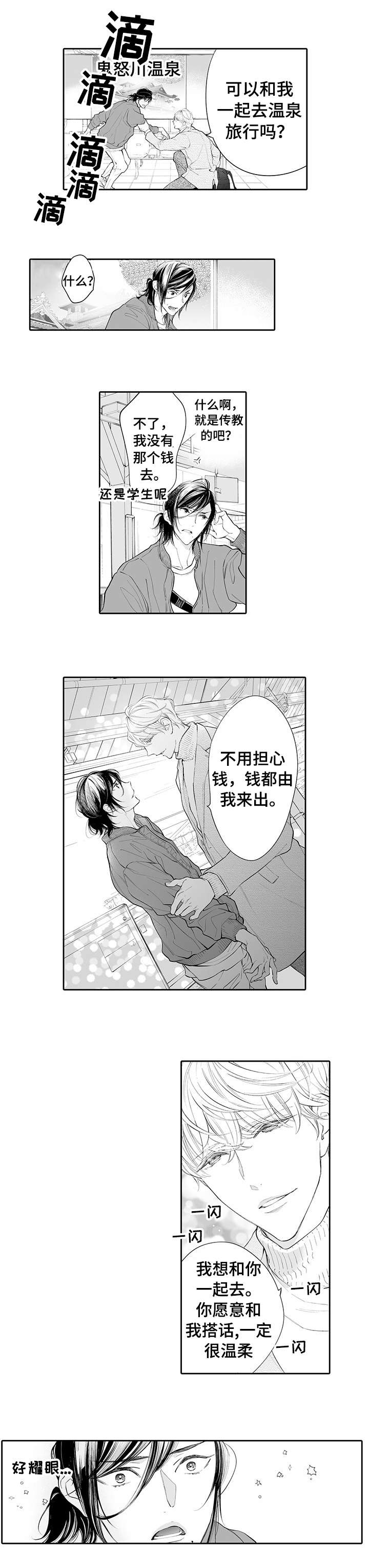 温泉项目自我总结评价报告漫画,第1章：温泉3图