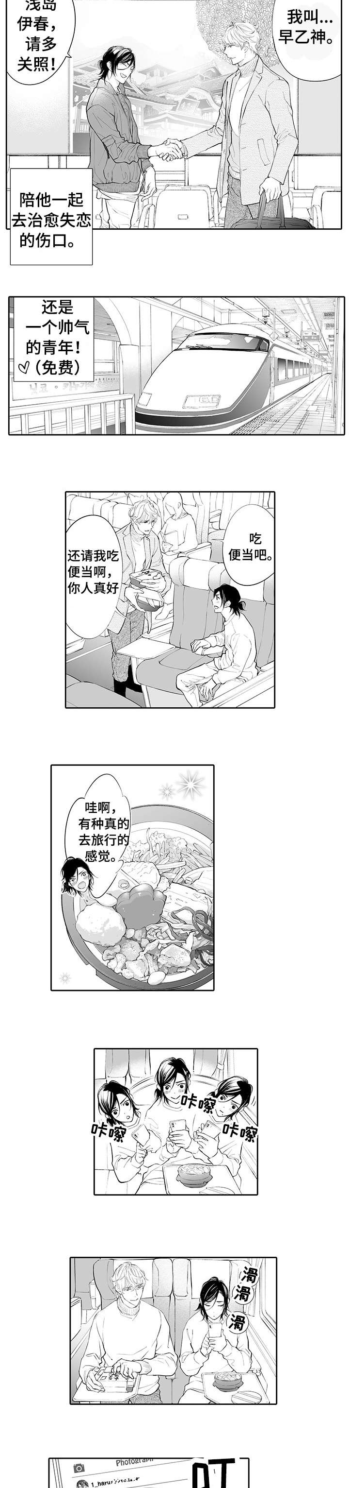 温泉项目自我总结评价报告漫画,第1章：温泉5图