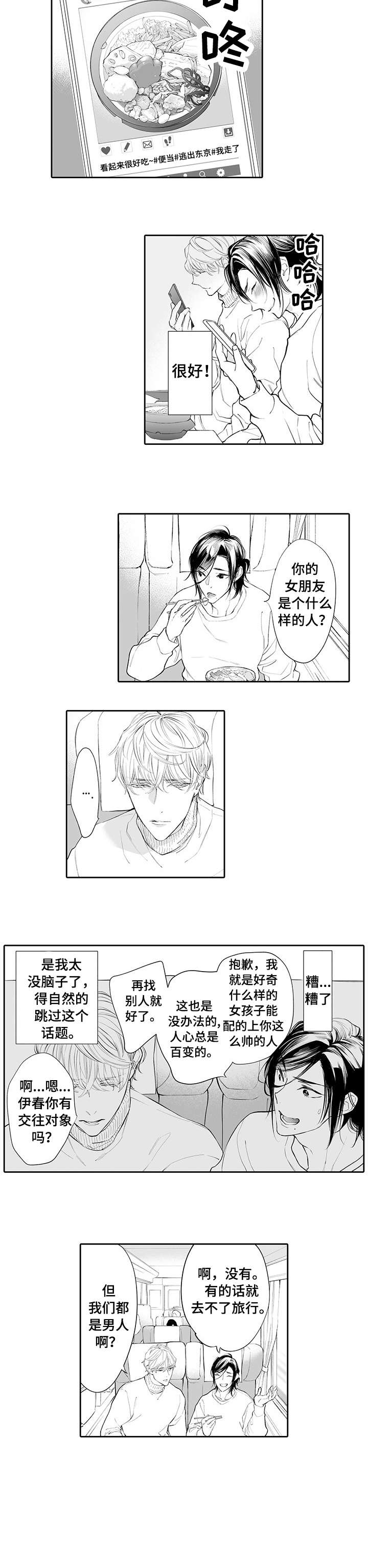 温泉乡电缆回收漫画,第1章：温泉1图