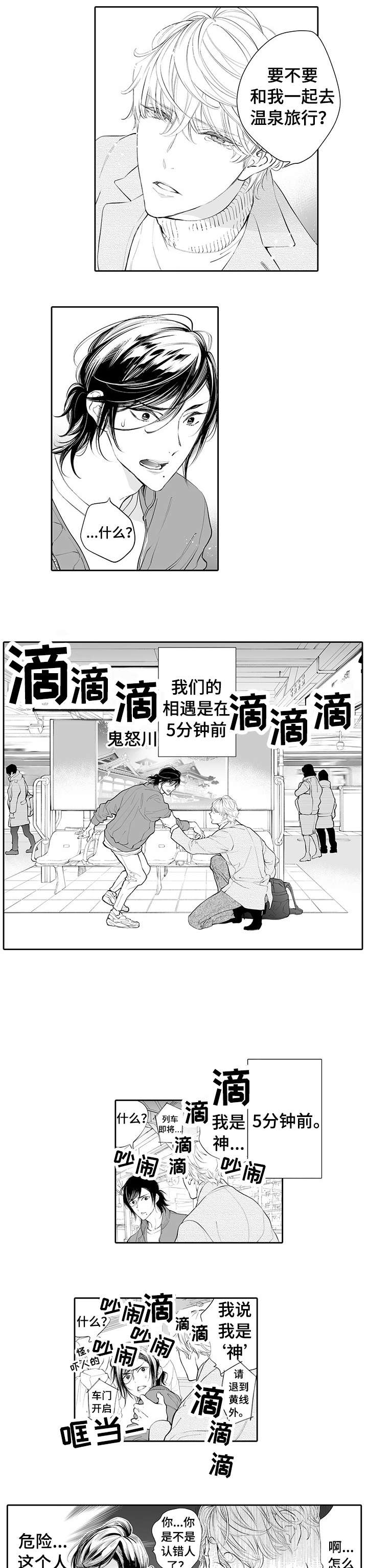 温泉项目自我总结评价报告漫画,第1章：温泉1图