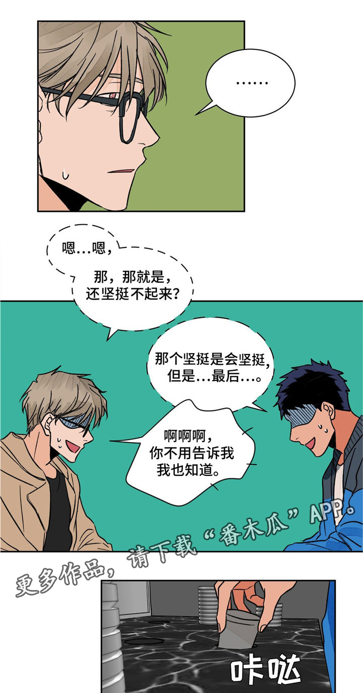 我的医生大人在线免费观看漫画,第7章：捷径2图