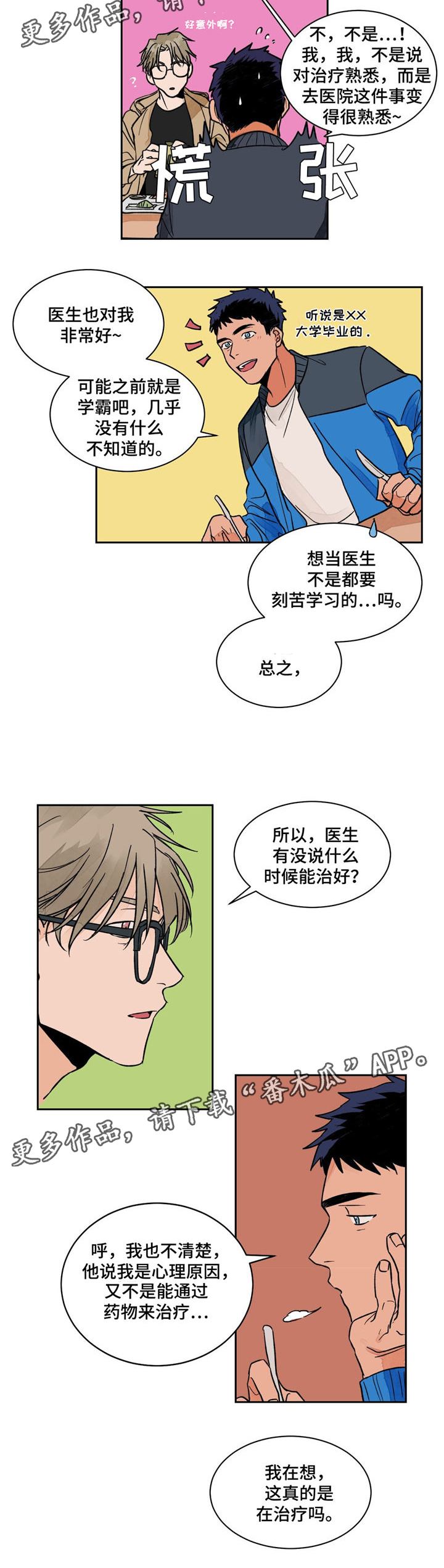 我的医生大人在线免费观看漫画,第7章：捷径1图