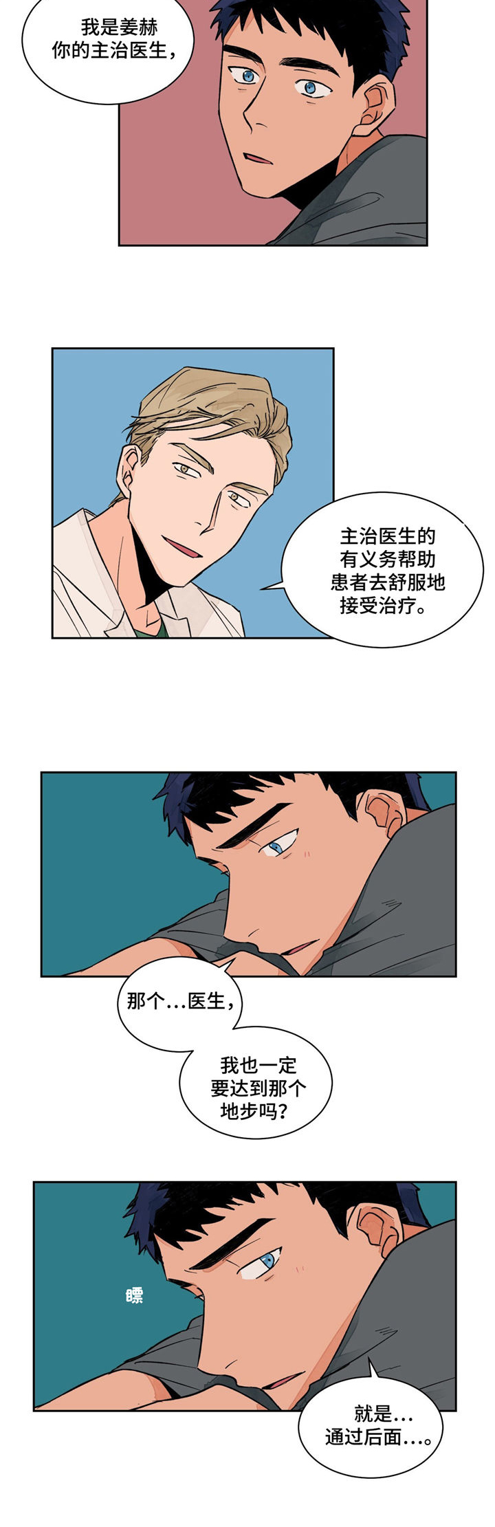 我的医生大人在线免费观看漫画,第7章：捷径2图