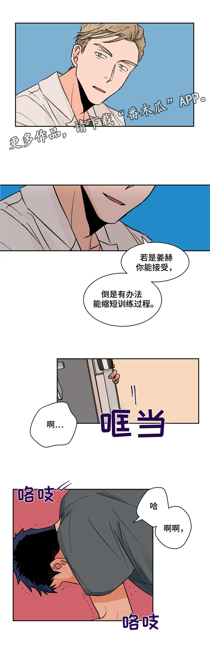 我的医生大人在线免费观看漫画,第7章：捷径3图