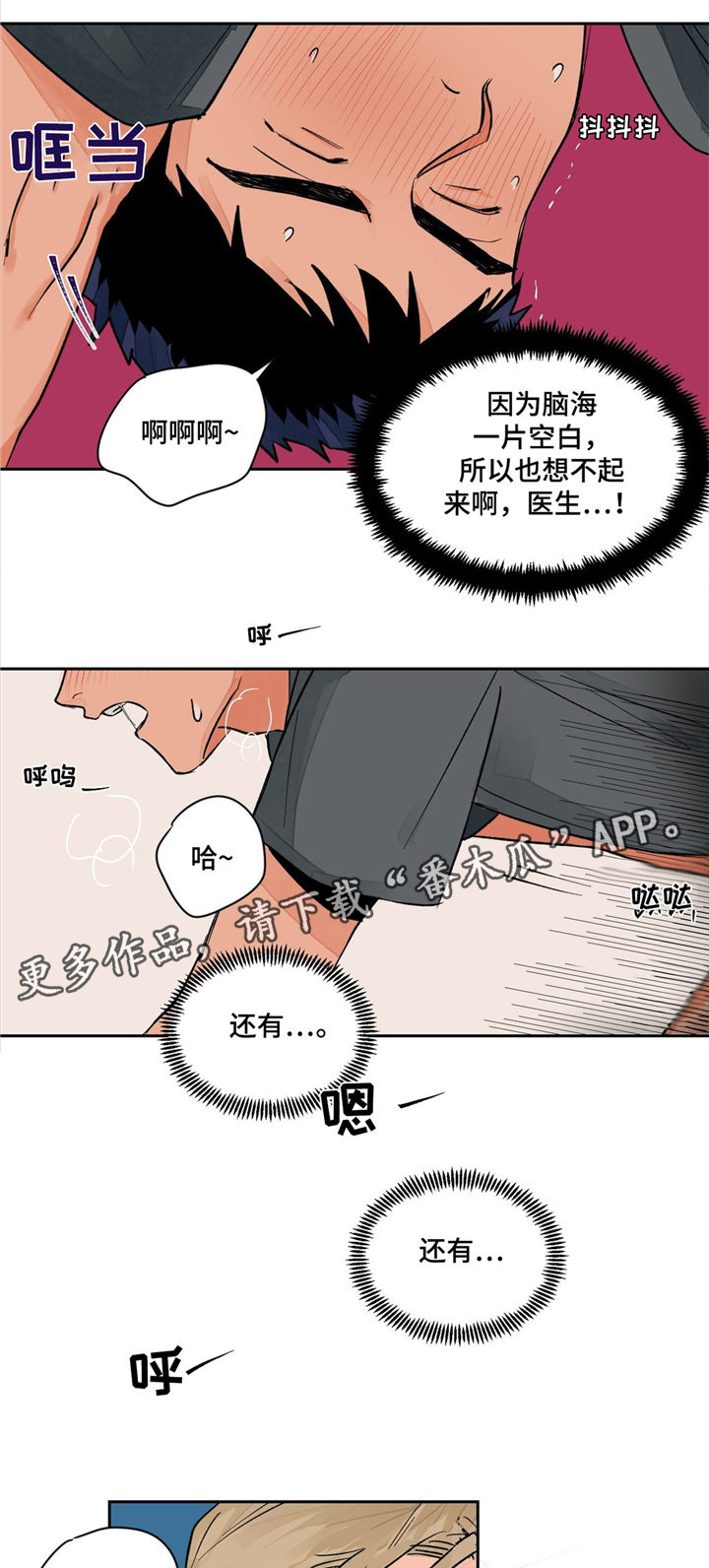 我的医生大人在线免费观看漫画,第7章：捷径4图