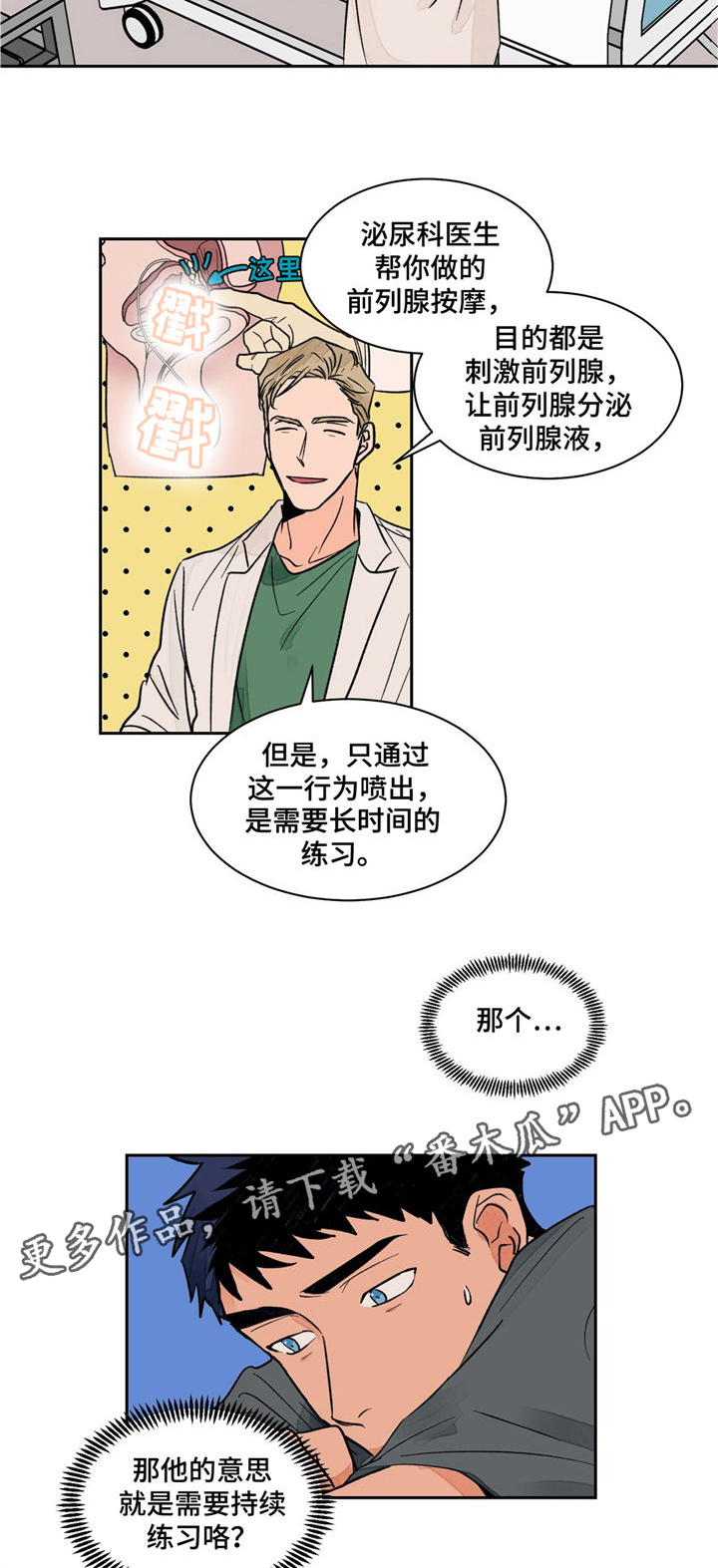 我的医生大人在线免费观看漫画,第7章：捷径5图