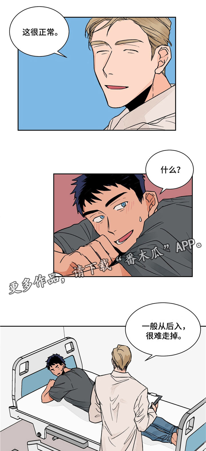 我的医生大人在线免费观看漫画,第7章：捷径4图