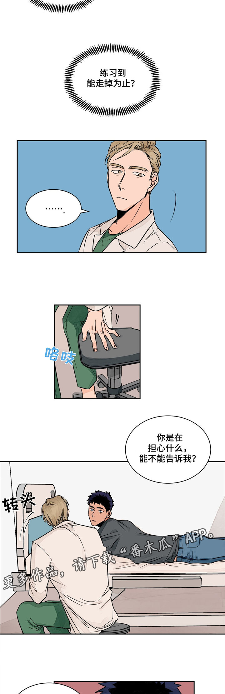 我的医生大人在线免费观看漫画,第7章：捷径1图